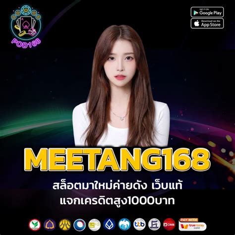 MEETANG168 เว็บคาสิโนมาใหม่มีบริการทดลองเล่นสล็อตโปรทุนน้อย.